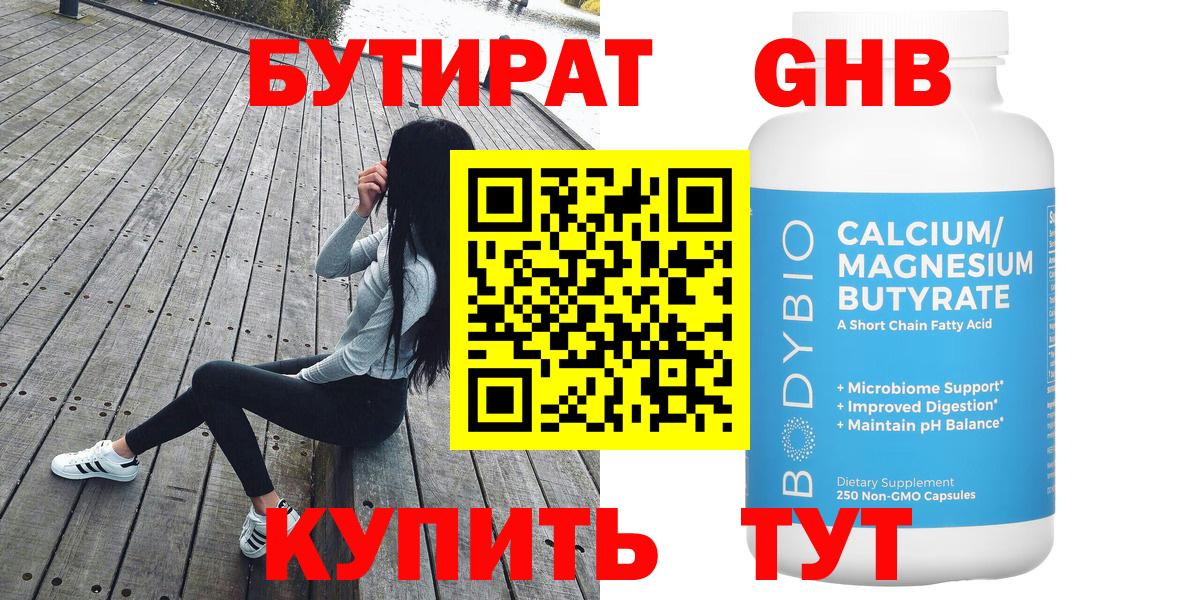 БУТИРАТ BDO Азнакаево