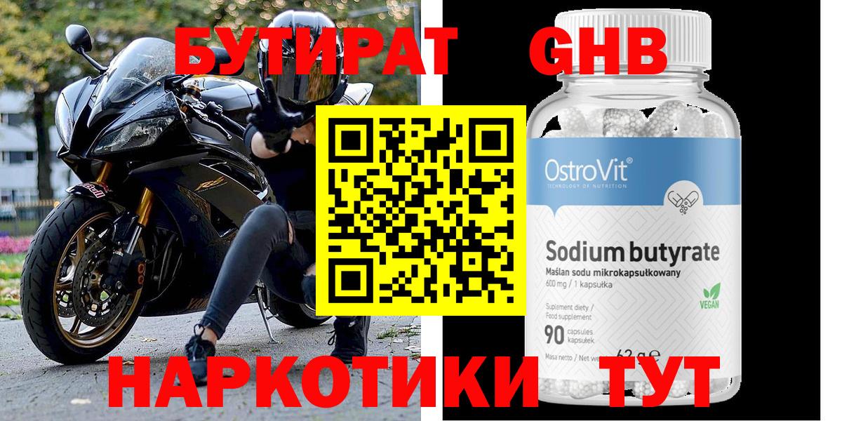 Бутират Butirat  БУТИРАТ  Азнакаево 