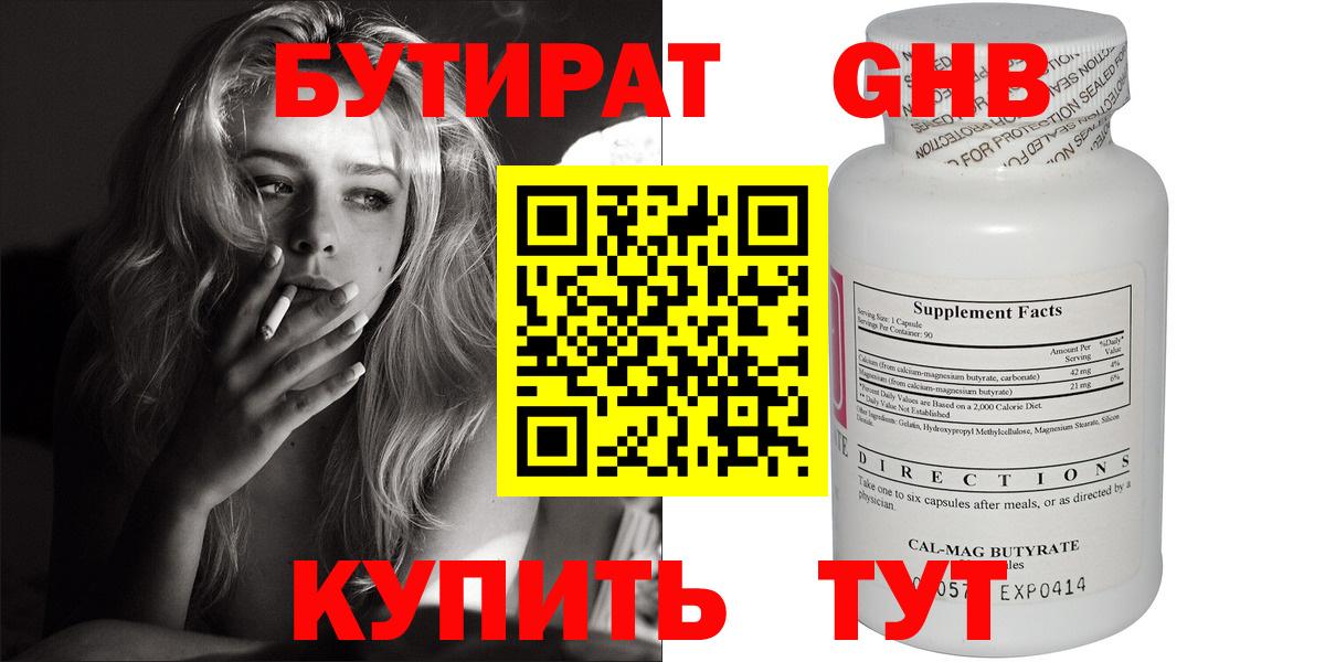 Азнакаево  GHB  Вход с VPN  Бутират бутик 