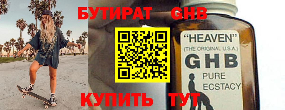 БУТИРАТ бутик  Вход с VPN  Азнакаево 