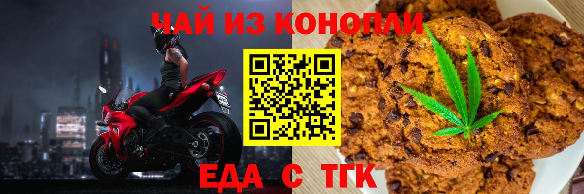Печенье с ТГК конопля  Азнакаево 