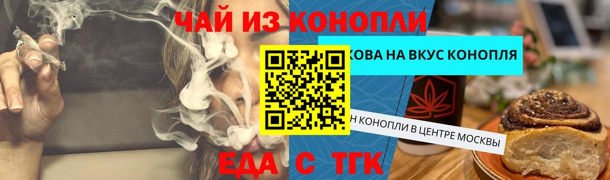 Еда ТГК конопля  Вход с VPN  Азнакаево 