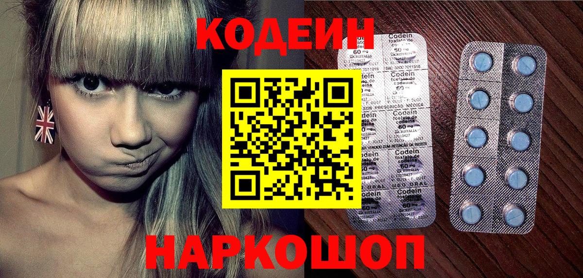 Кодеин Purple Drank  Вход с VPN  Азнакаево 