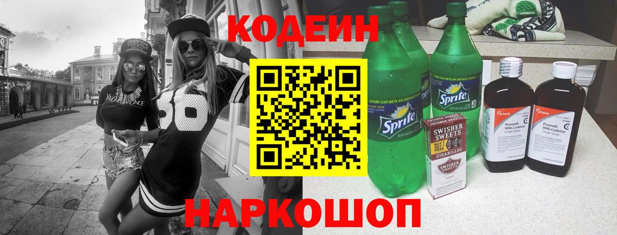Кодеиновый сироп Lean Purple Drank Азнакаево