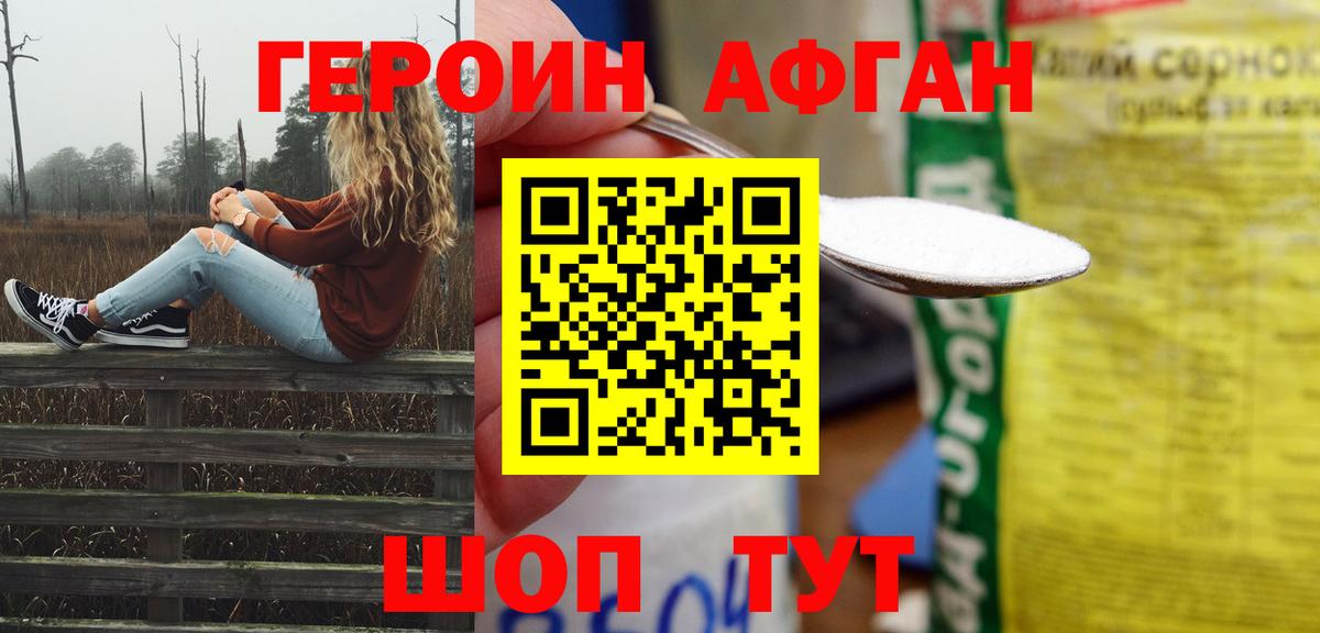 Азнакаево  Героин афганец  ГЕРОИН  Вход с VPN 