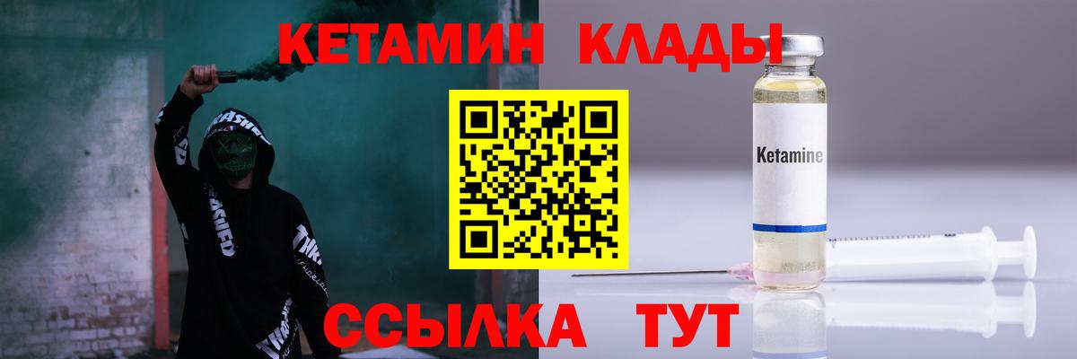 КЕТАМИН ketamine  Вход с VPN  Азнакаево 