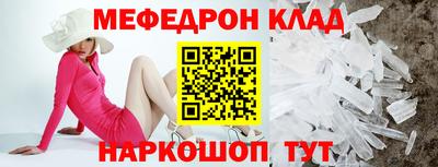 мяу мяу кристалл Абакан