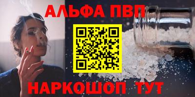 альфа пвп VHQ Волгодонск