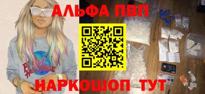 альфа пвп VHQ Волгодонск