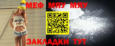 мяу мяу кристалл Абакан