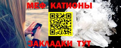 мяу мяу кристалл Абакан