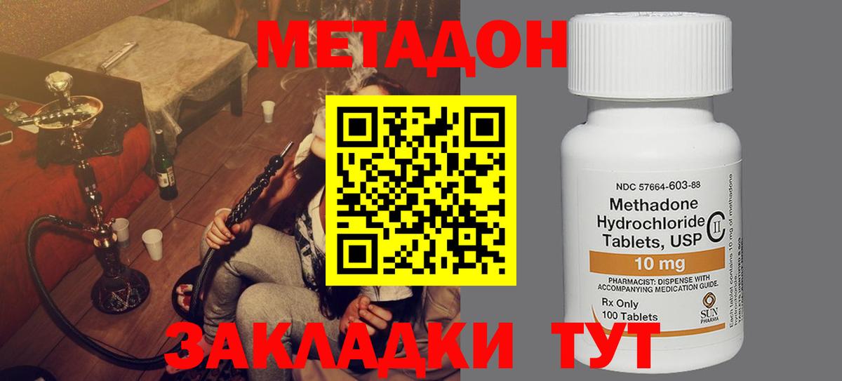 Метадон methadone Азнакаево